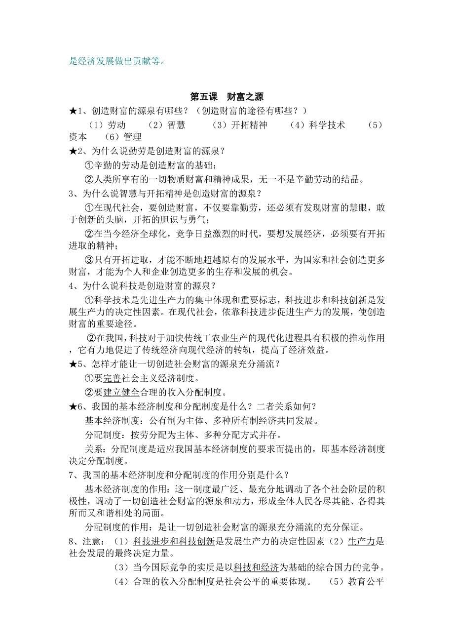 九年级思品复习资料.doc_第5页