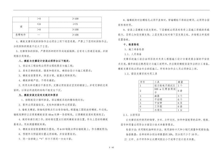 8.2米高支模专项方案_第5页