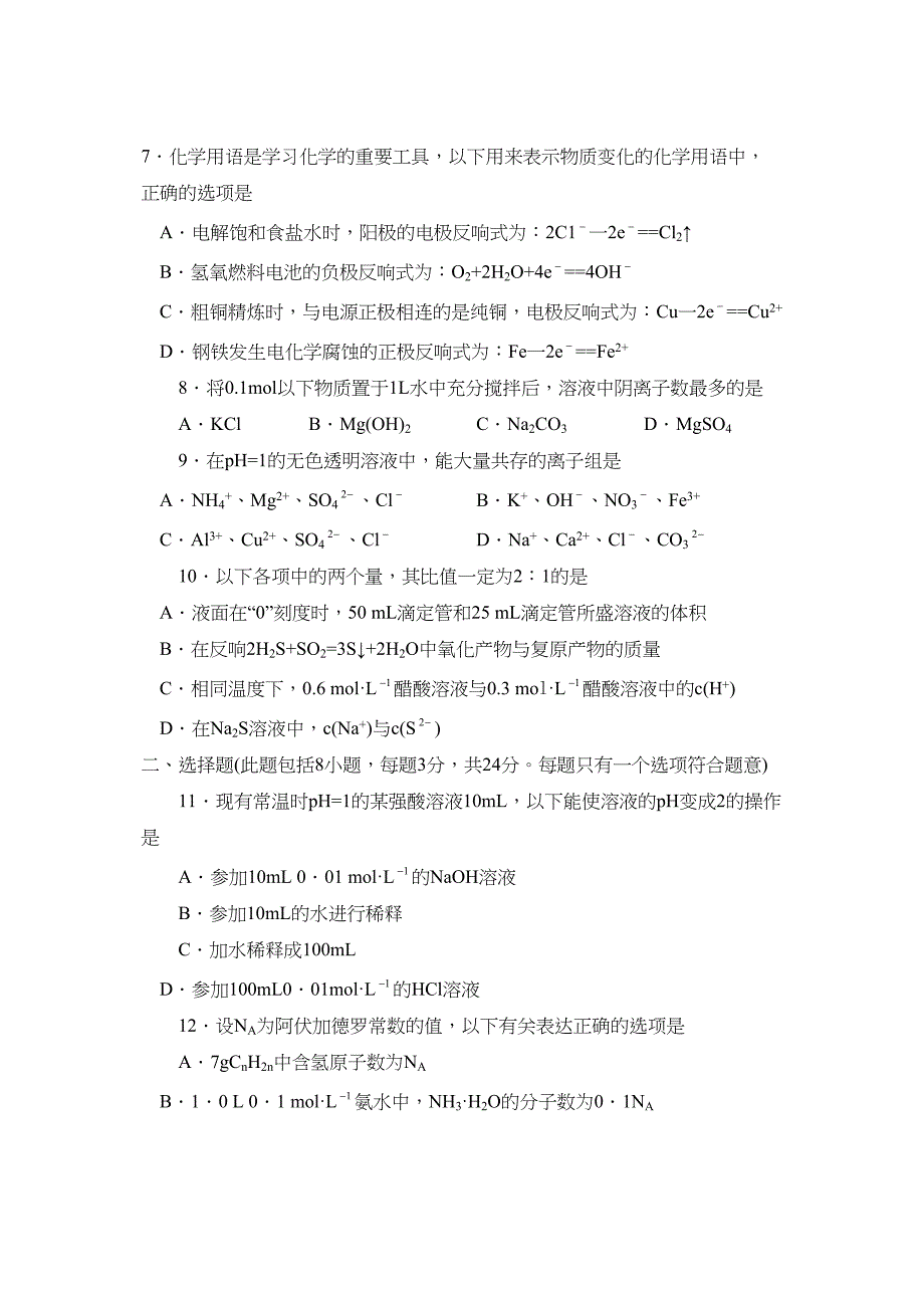 2023年度东营市第一学期期末质量调研高中化学.docx_第2页