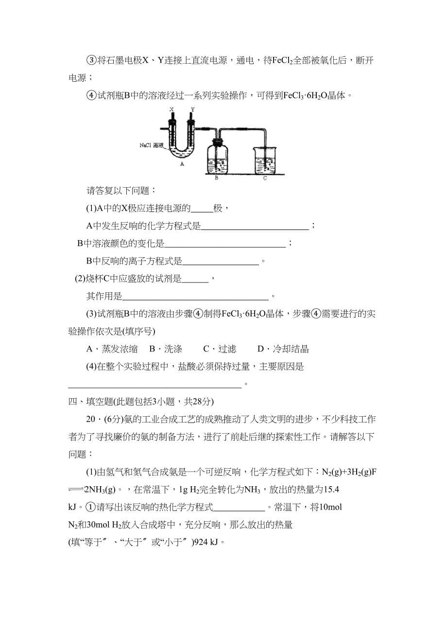 2023年度东营市第一学期期末质量调研高中化学.docx_第5页