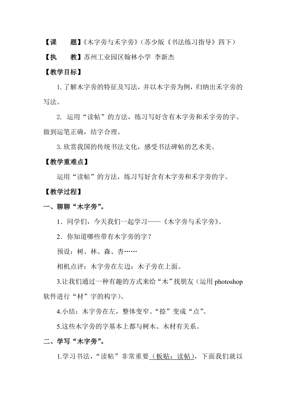 8 木字旁与禾字旁1_第1页