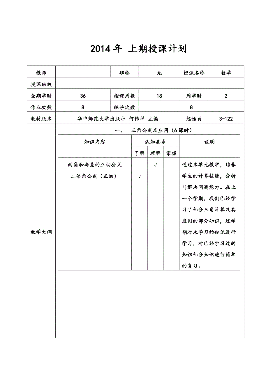 中等职业数学拓展模块教学进度计划表_第1页