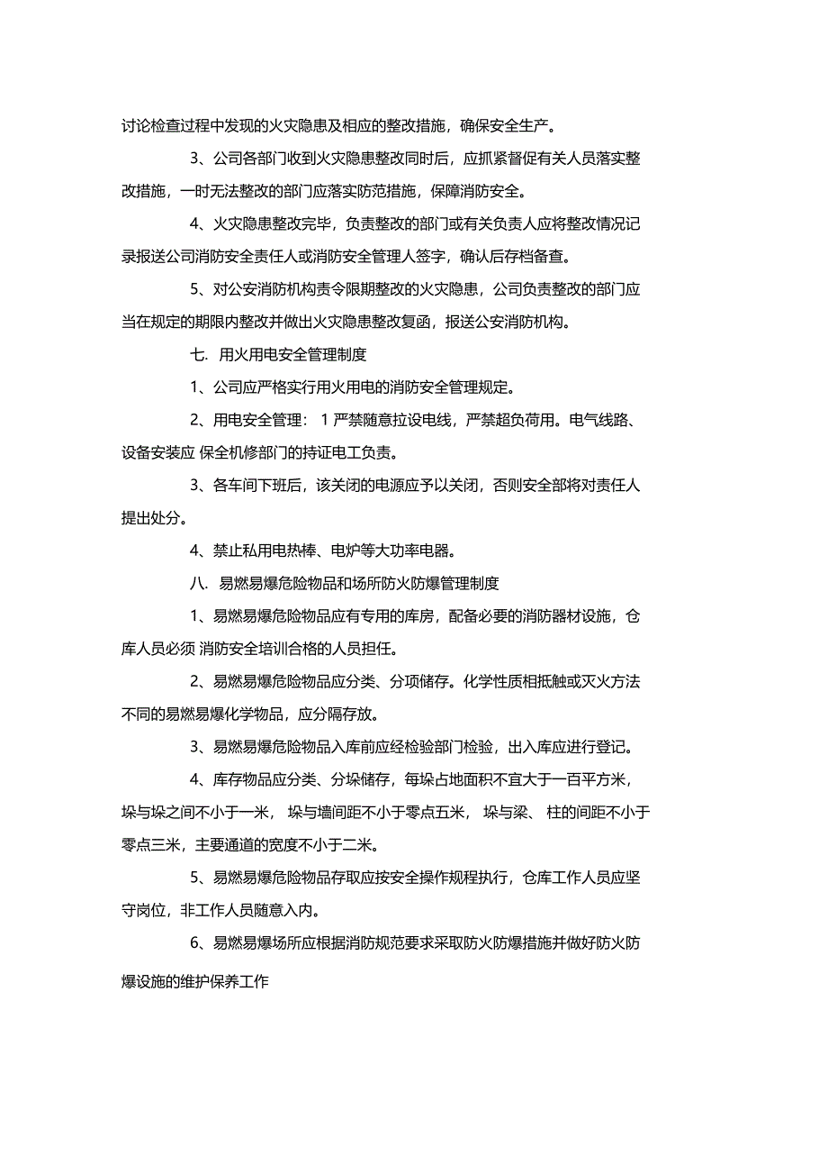 最新整理汽修厂消防安全管理制度x_第3页