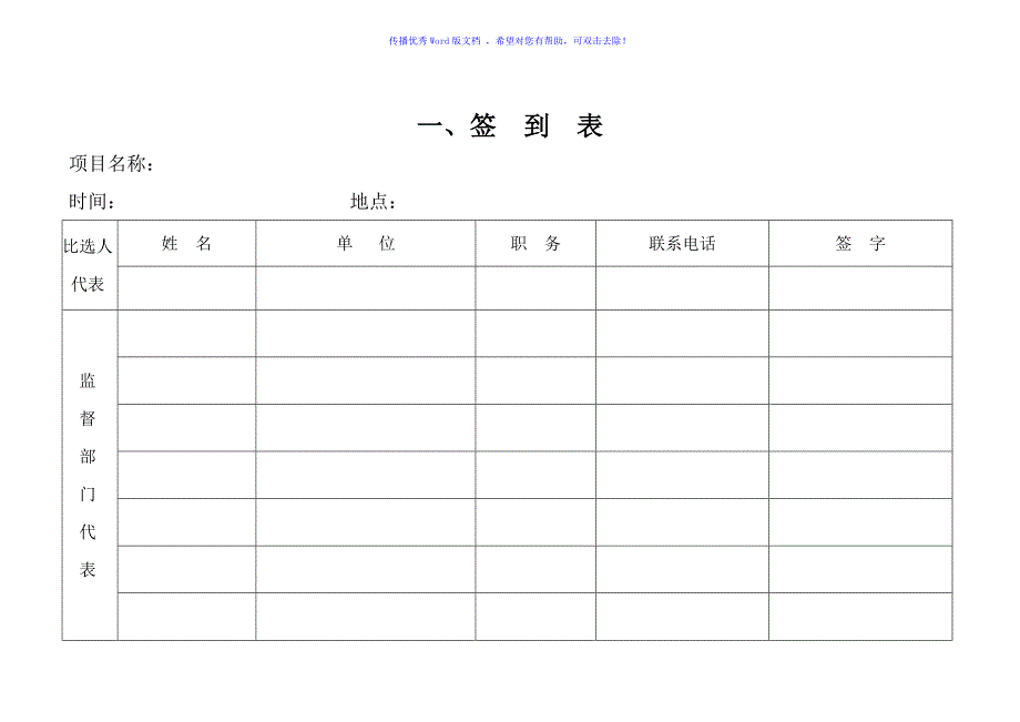 比选程序所需表格Word版_第2页