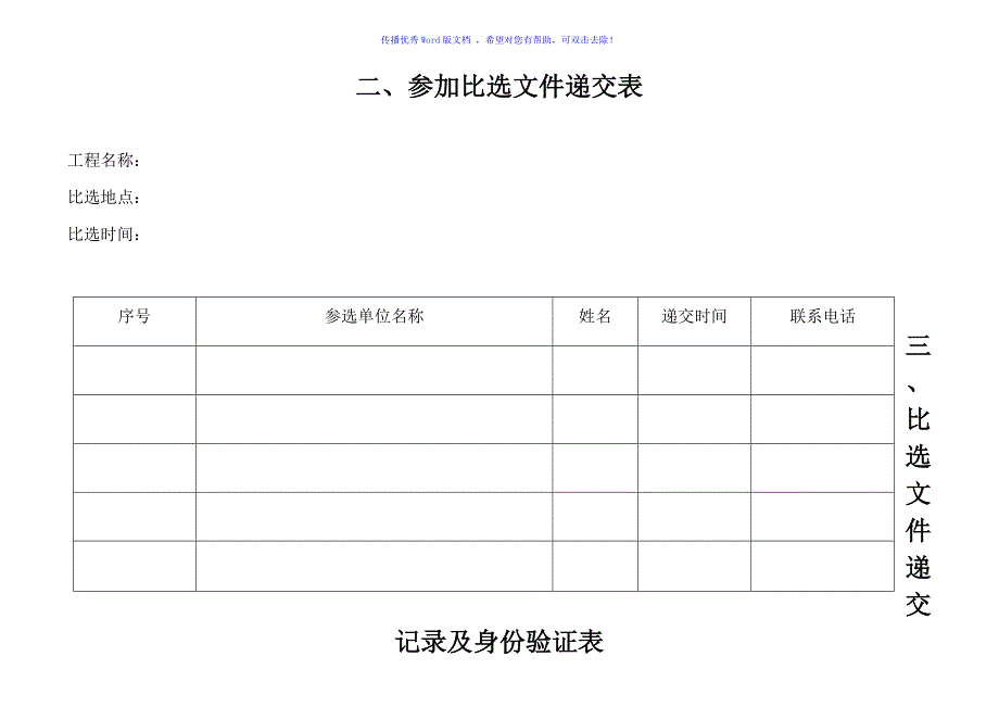 比选程序所需表格Word版_第4页