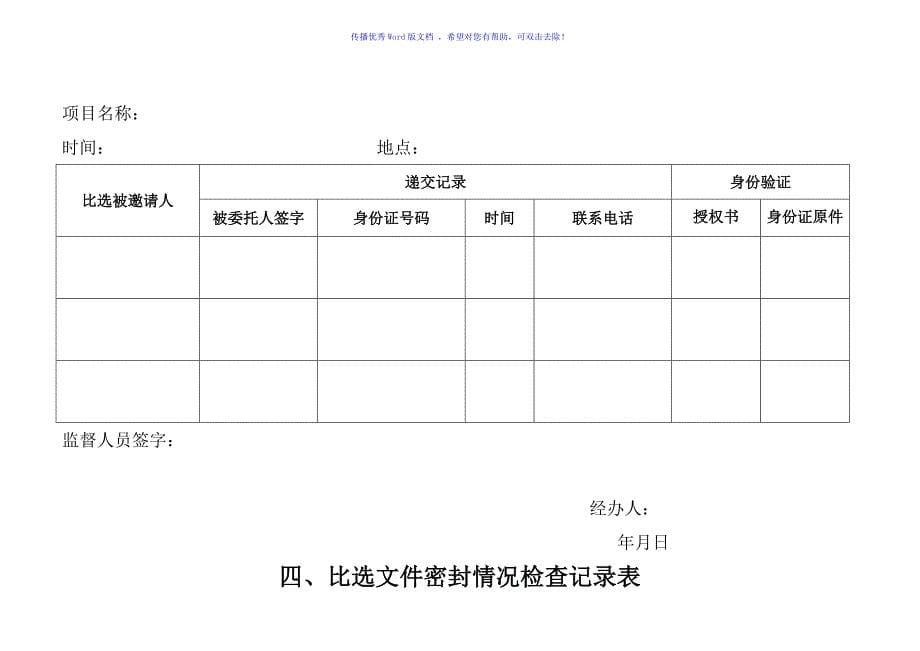 比选程序所需表格Word版_第5页