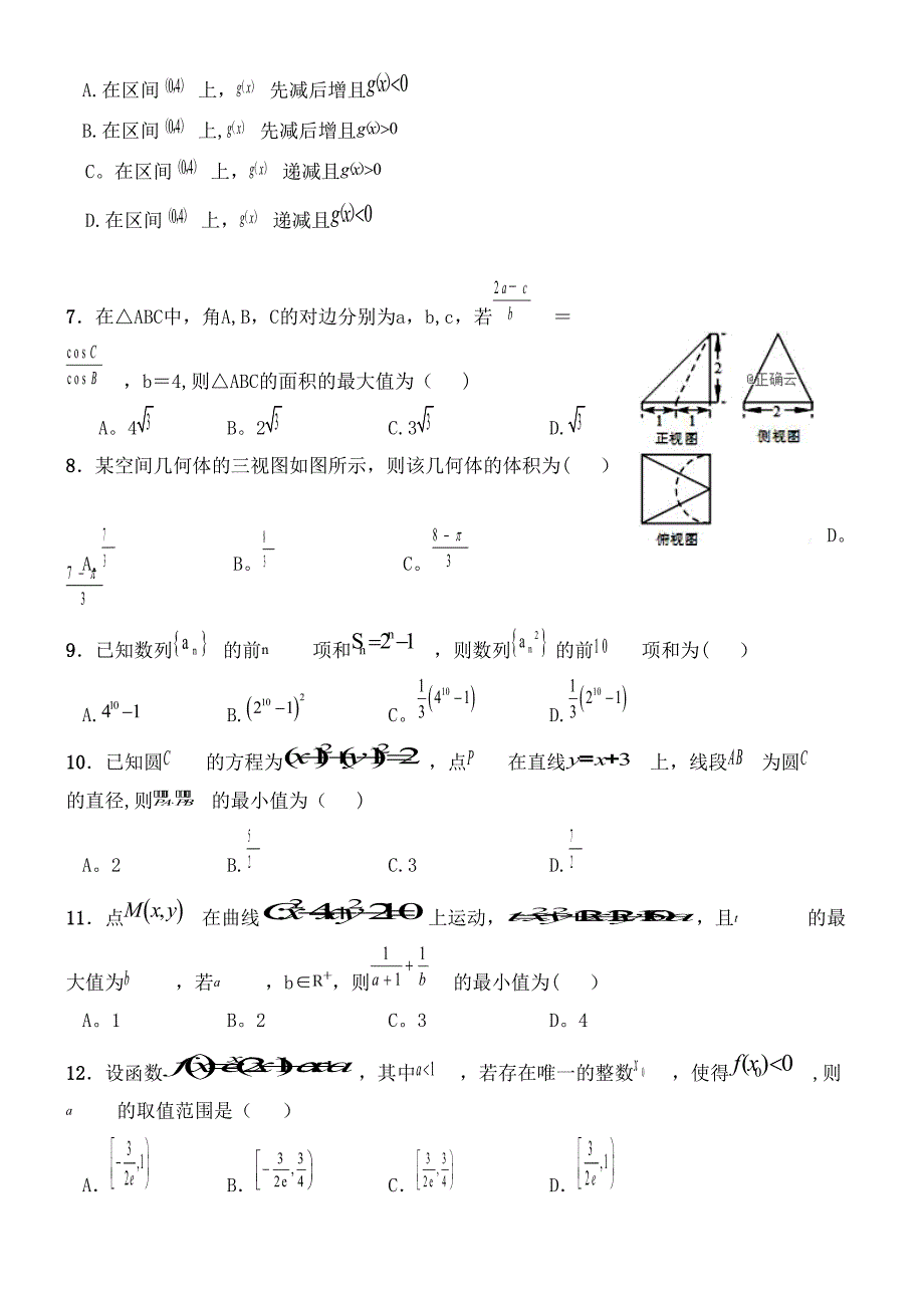 江西省上饶中学2020届高三数学上学期期中试题(理科零班、奥赛补习班)(最新整理).docx_第2页