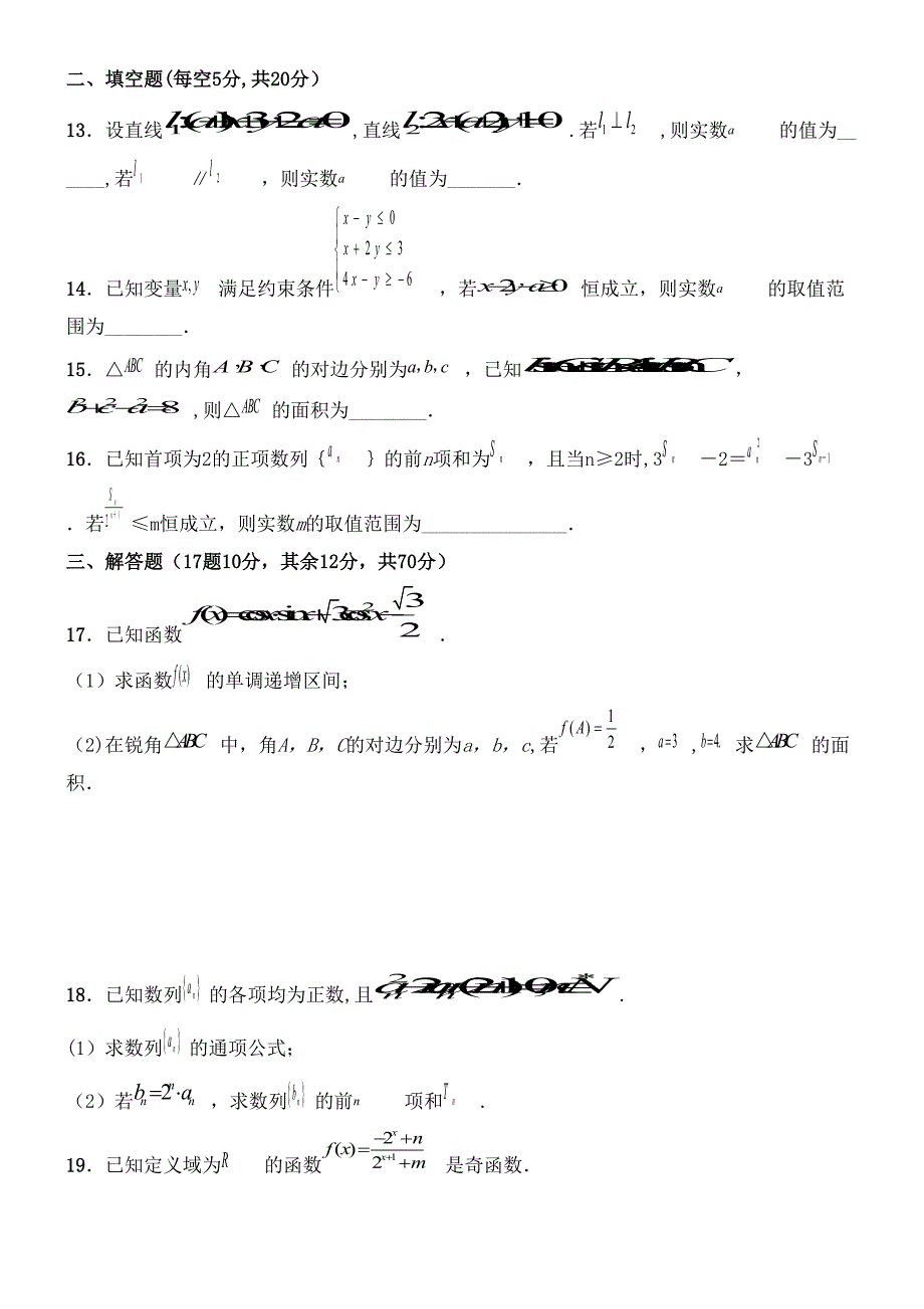 江西省上饶中学2020届高三数学上学期期中试题(理科零班、奥赛补习班)(最新整理).docx_第3页