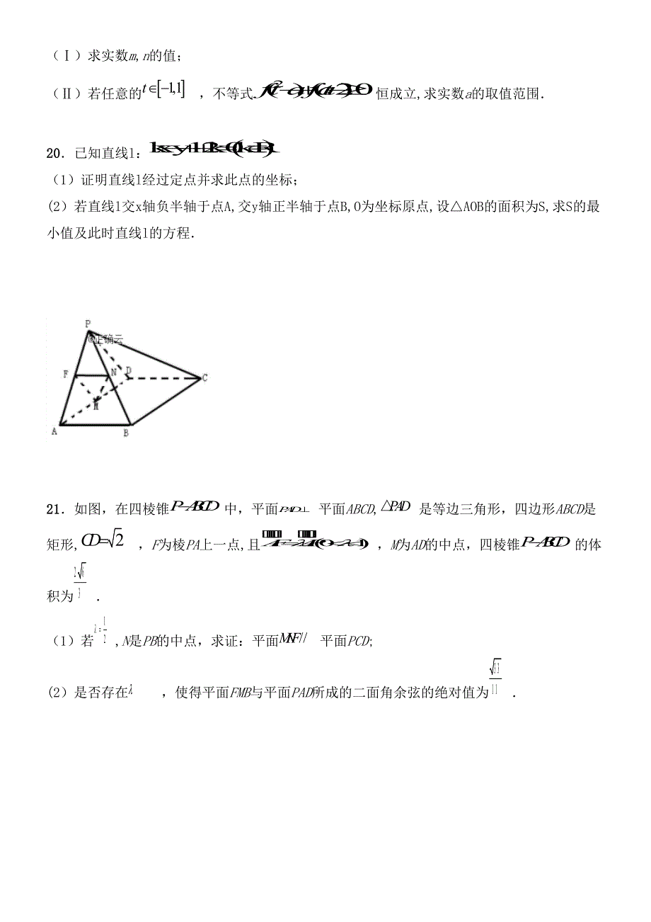 江西省上饶中学2020届高三数学上学期期中试题(理科零班、奥赛补习班)(最新整理).docx_第4页