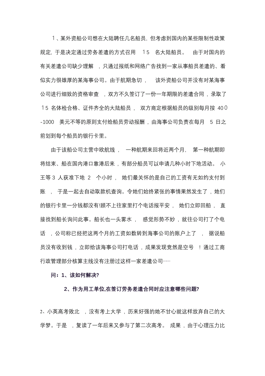 劳务派遣案例_第1页