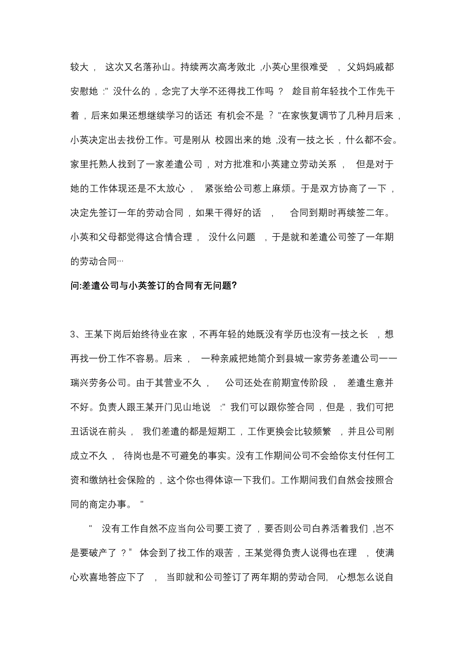 劳务派遣案例_第2页