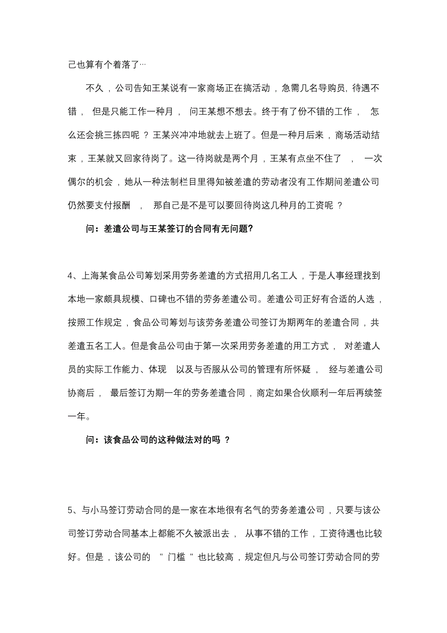 劳务派遣案例_第3页