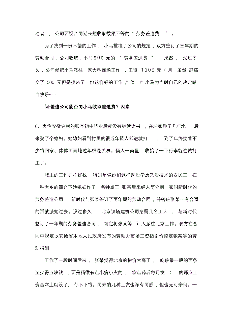 劳务派遣案例_第4页