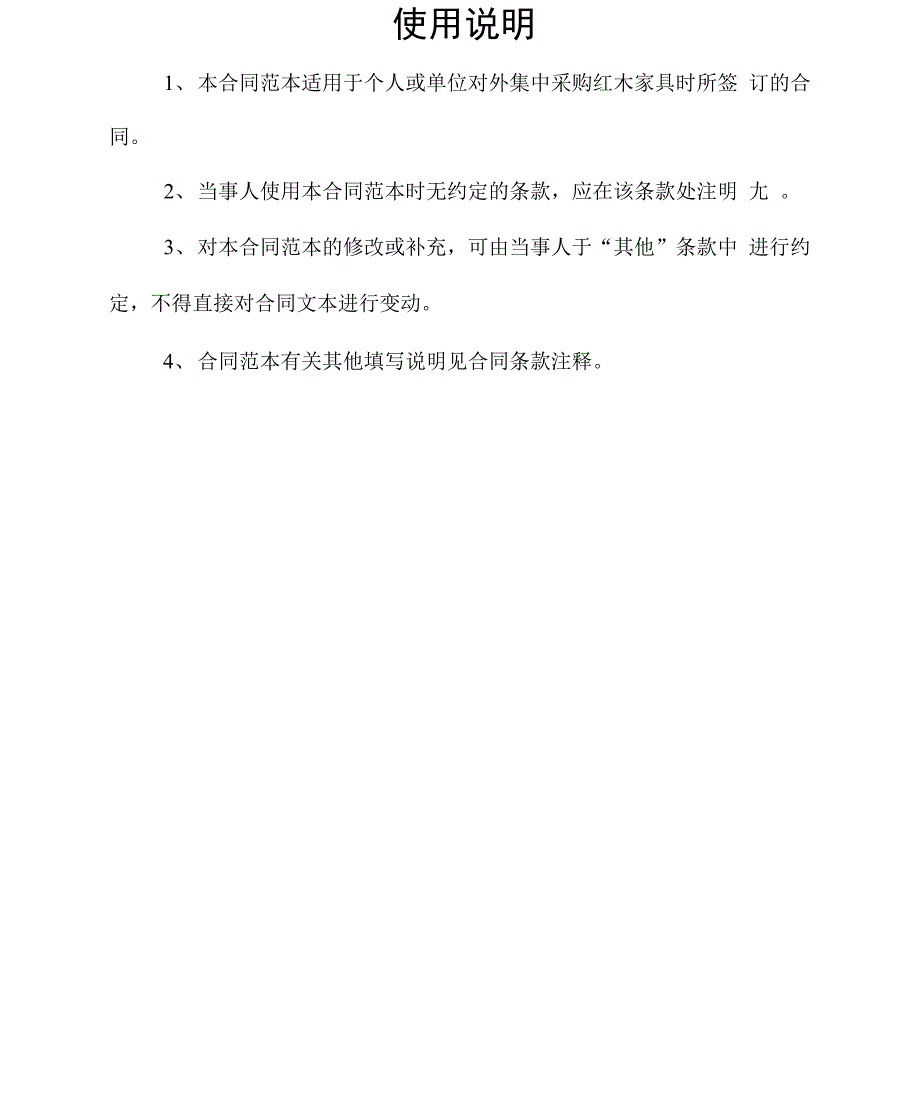 完整版红木家具购销合同_第3页