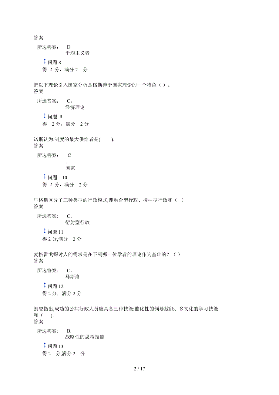 2015年西方学说史1.2_第2页