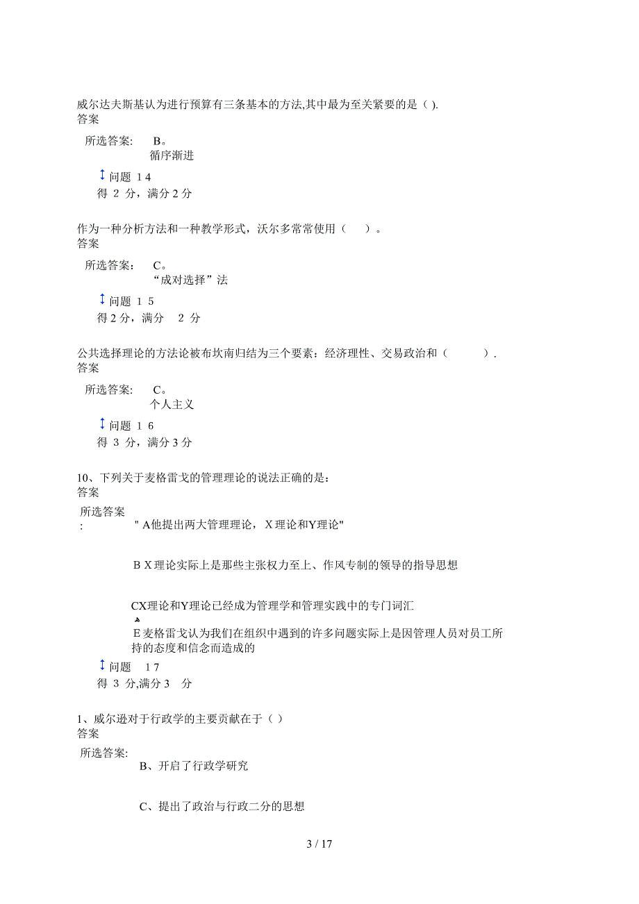 2015年西方学说史1.2_第3页