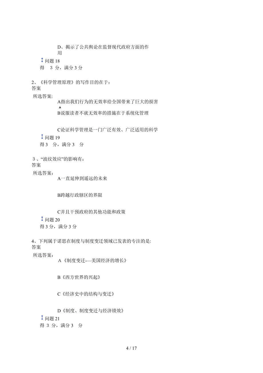 2015年西方学说史1.2_第4页