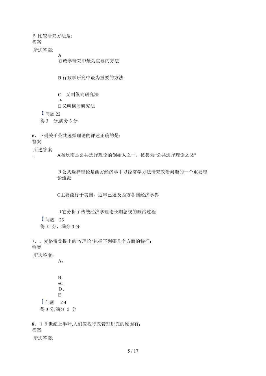 2015年西方学说史1.2_第5页