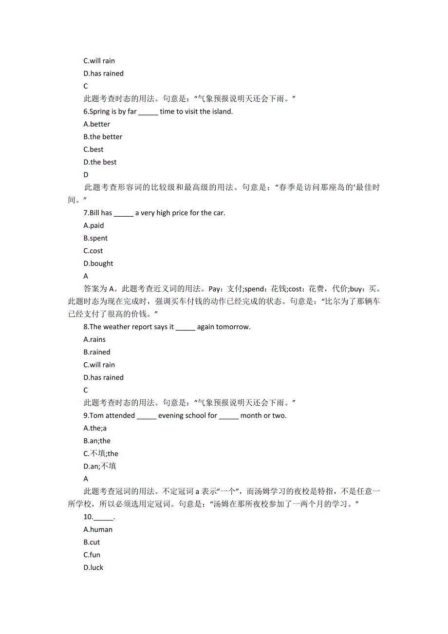 成人高考高起专英语练习试题及答案_第2页