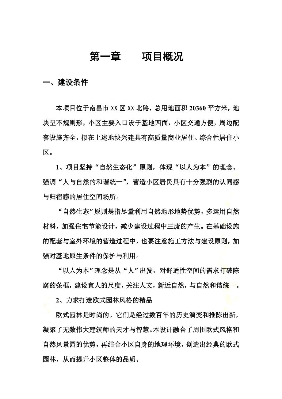 南昌市某商品住宅项目可行性研究报告_第4页