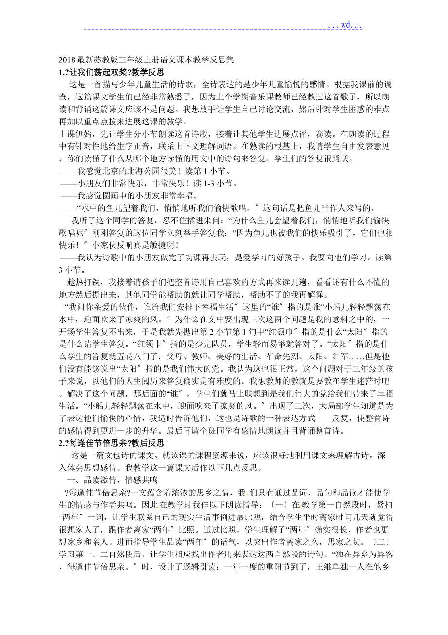 2018年最新[苏教版]三年级[上册]语文课本教学反思集_第1页