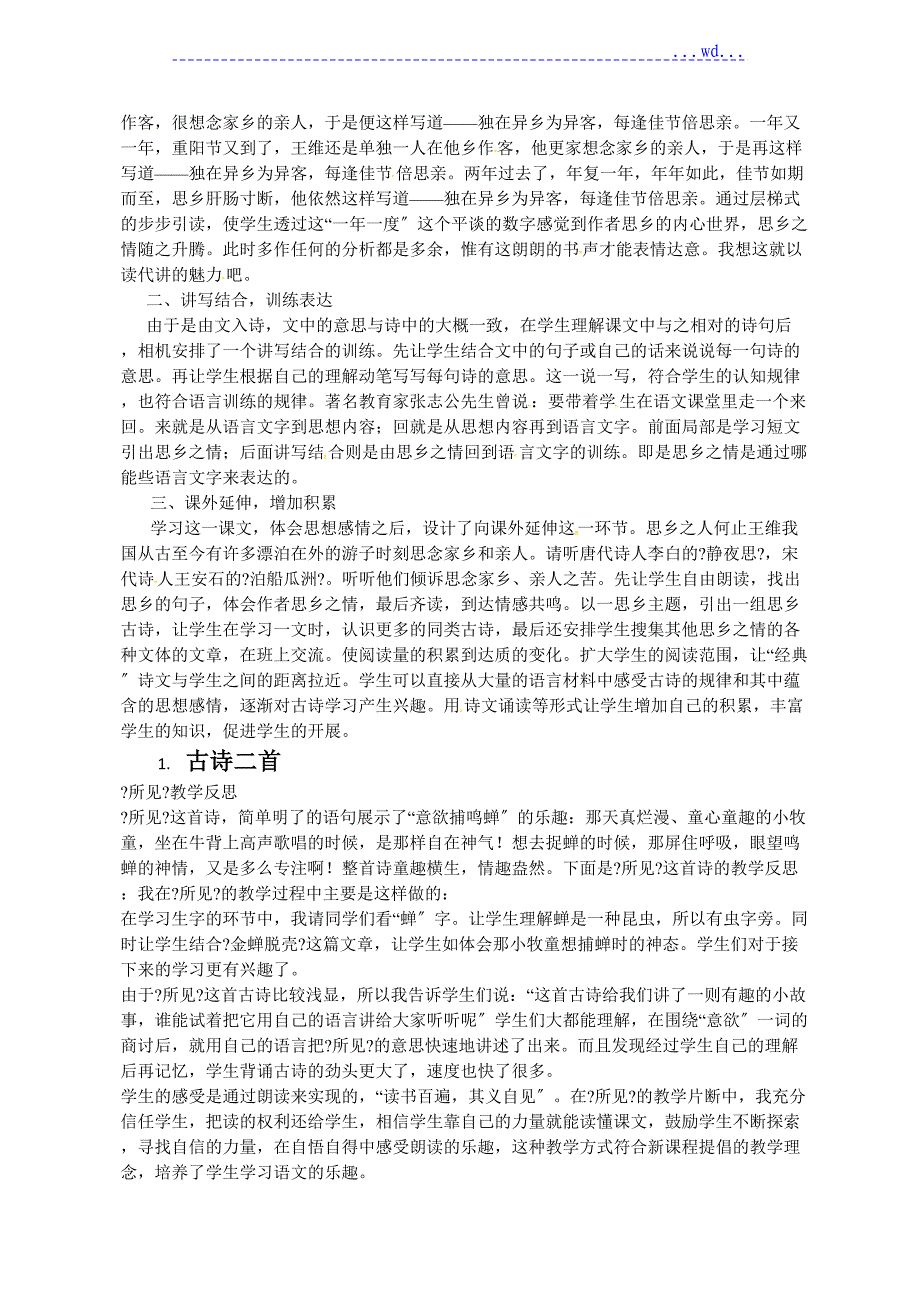 2018年最新[苏教版]三年级[上册]语文课本教学反思集_第2页