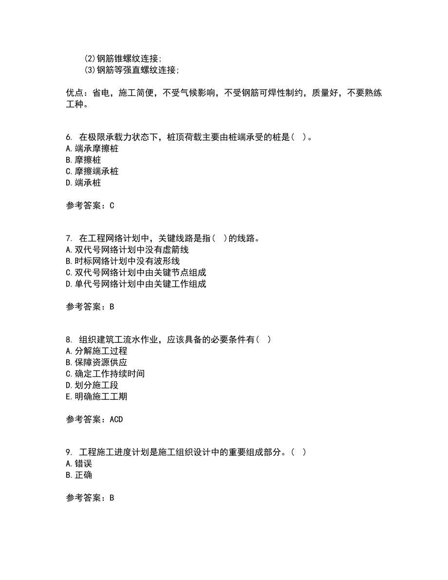 北京航空航天大学21秋《建筑施工技术》平时作业2-001答案参考73_第2页