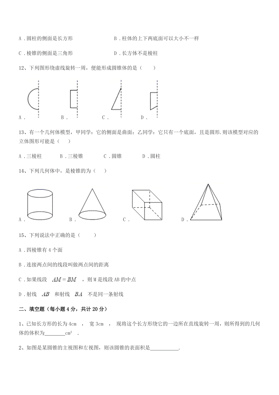 2021学年榆树市十四户中学北师大版七年级数学上册同步试卷(word可编辑).docx_第3页