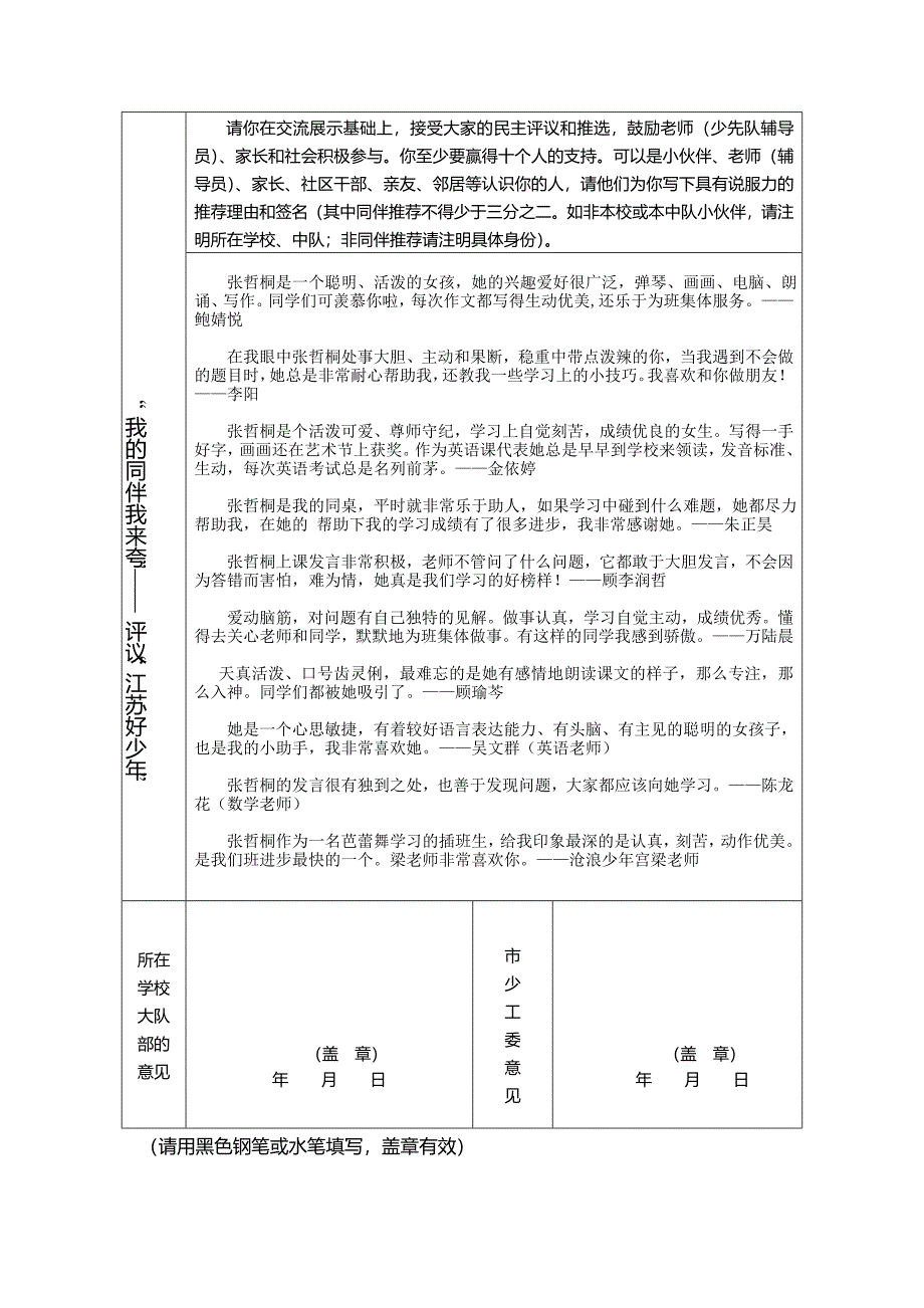 张哲桐好少年评比表格.doc_第2页