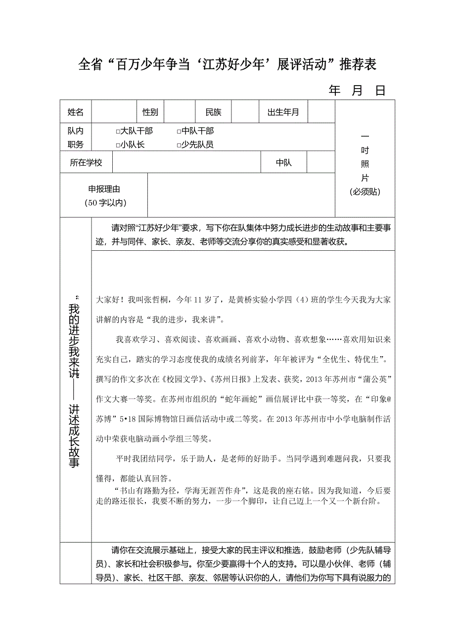 张哲桐好少年评比表格.doc_第4页