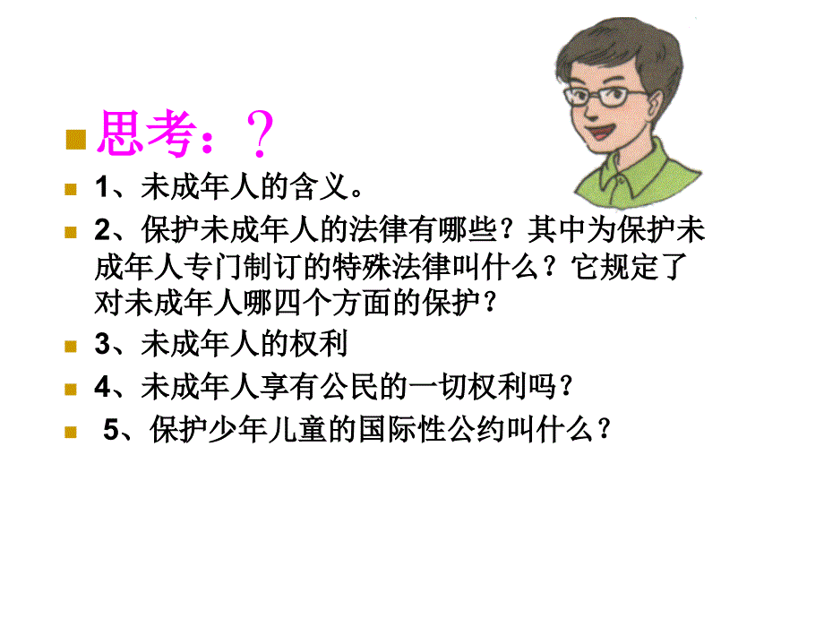 第九课少年的权利课件2教科版七年级下2_第4页