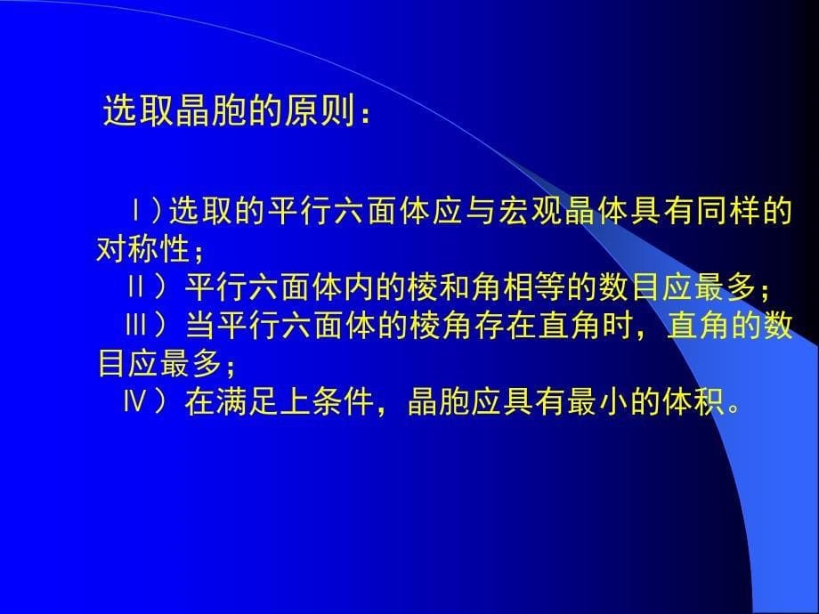 2第2章X射线衍射方向详解_第5页