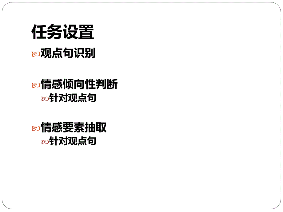 微博情感分析评测总结_第2页