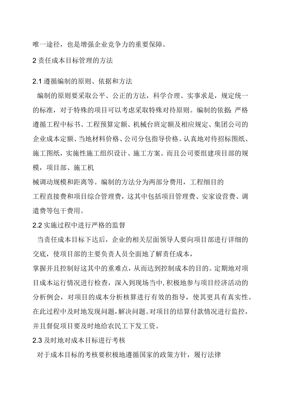 责任成本目标管理中的控制_第2页