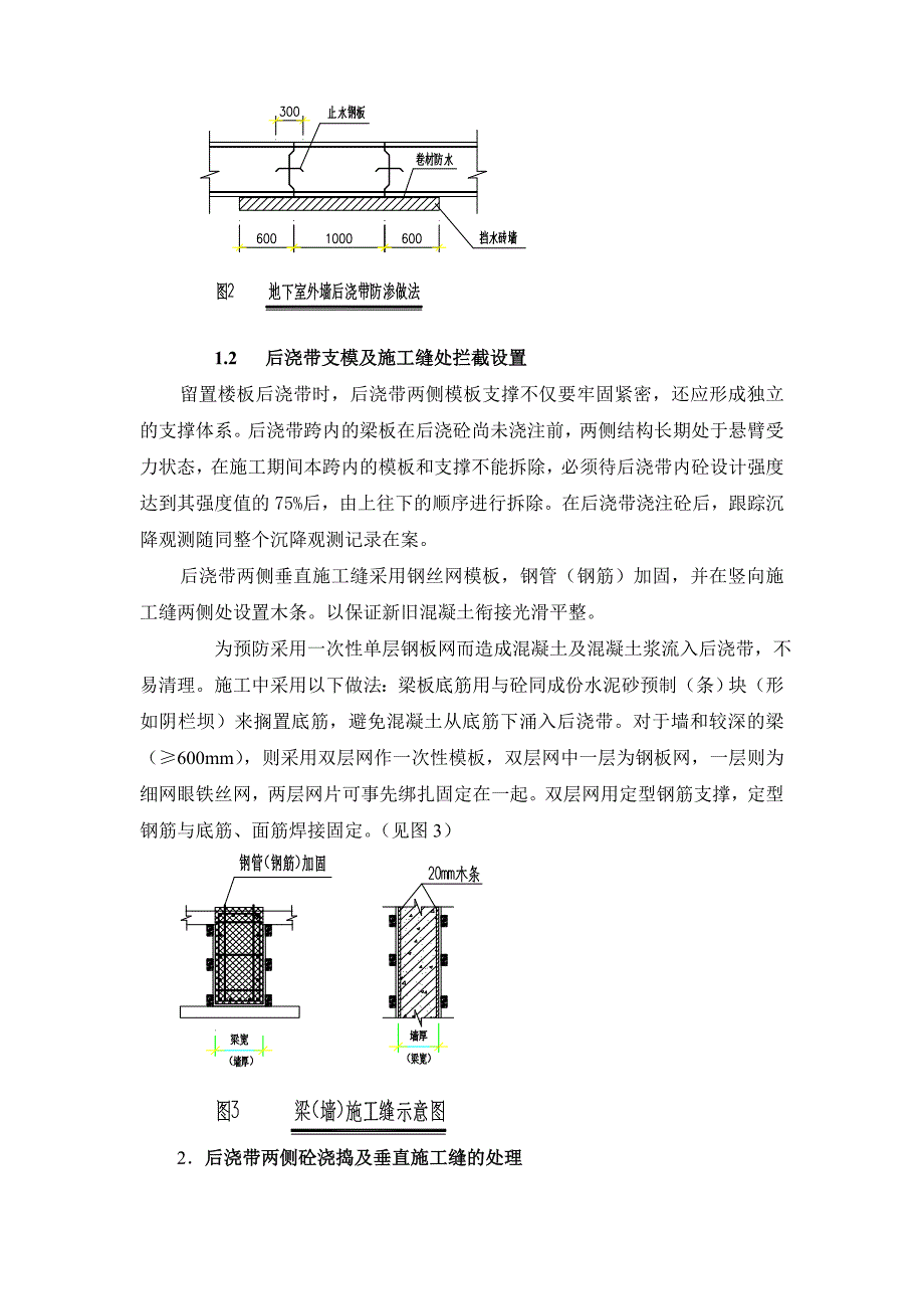 新《施工方案》石狮服装批发城（一期）工程后浇带施工组织设计方案_第2页