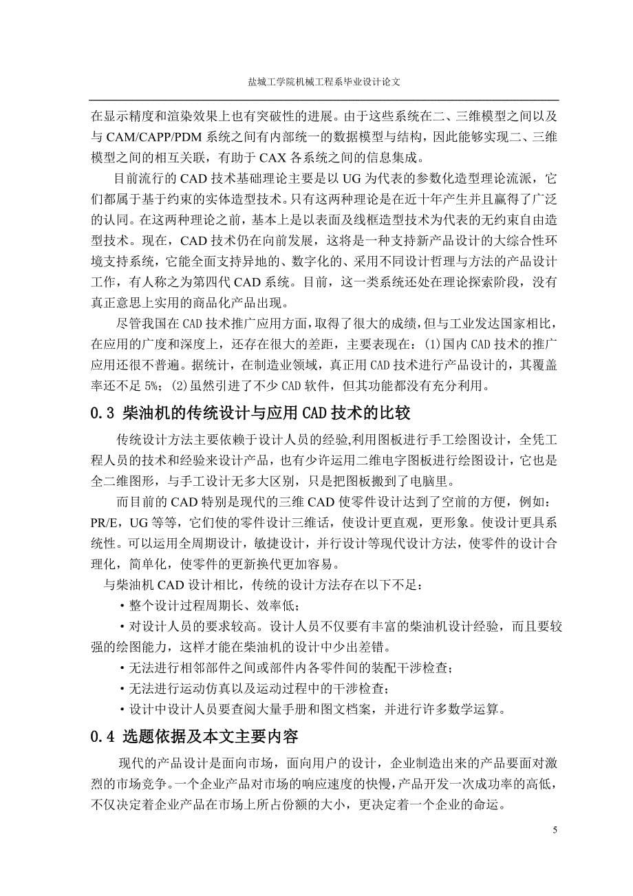 柴油机数字化快速设计系统中实例库的建立设计说明书.doc_第5页