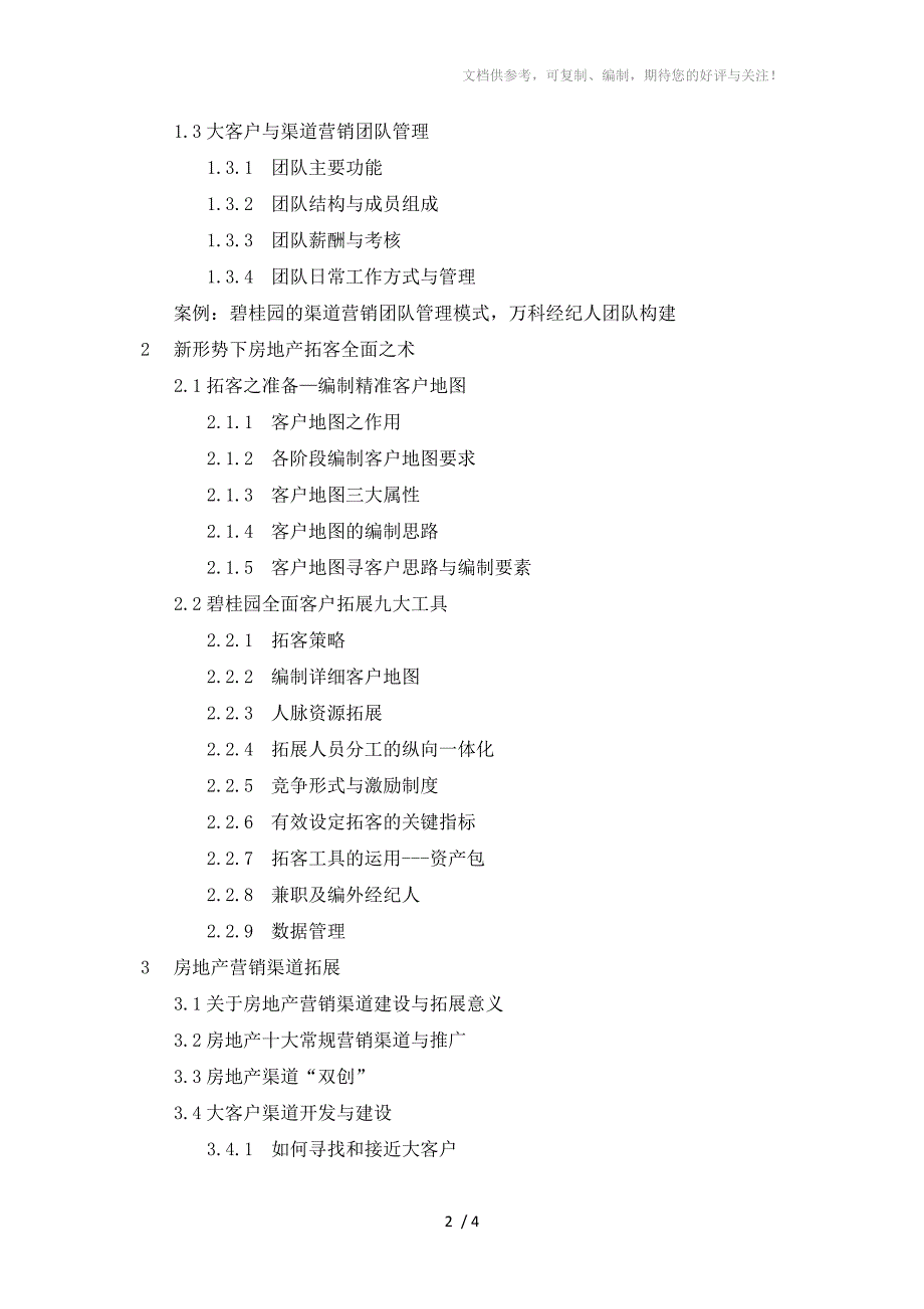 房地产新形势下营销渠道拓展及创新_第2页