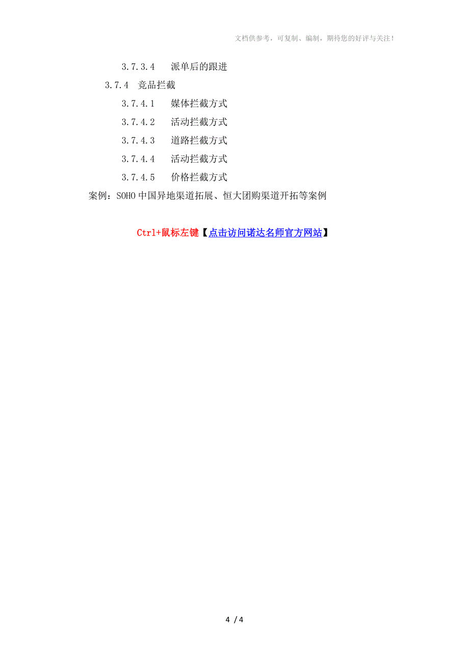 房地产新形势下营销渠道拓展及创新_第4页