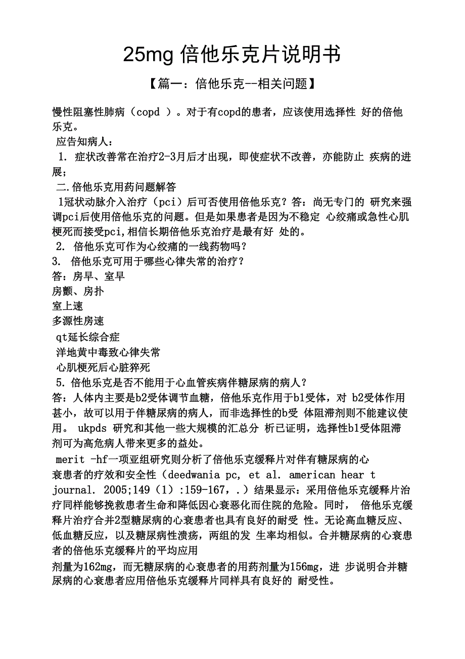 25mg倍他乐克片说明书_第1页