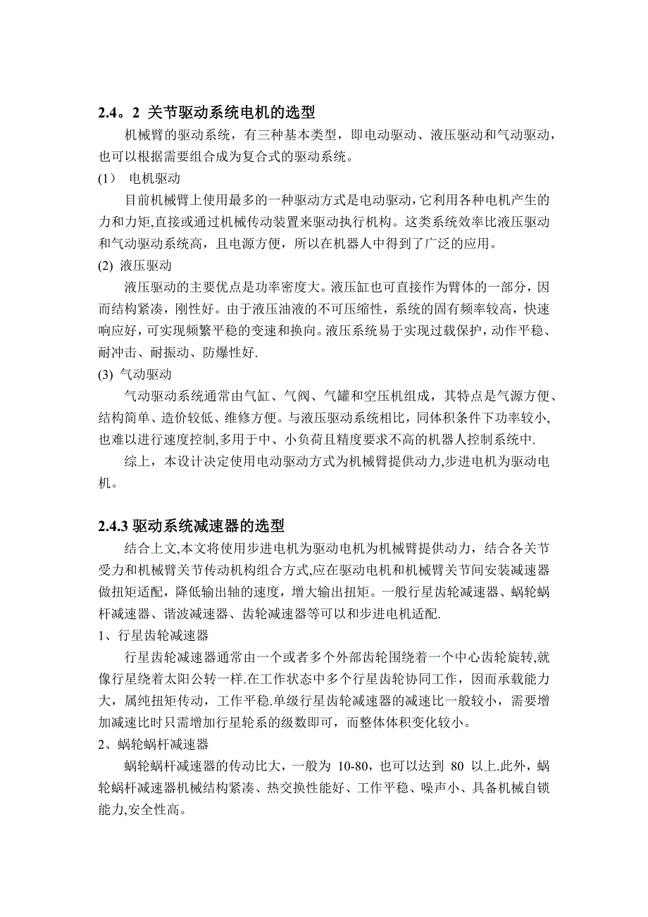 机械臂控制系统的设计_第4页