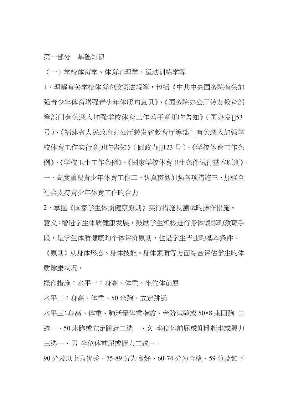 2023年小学体育教师招考复习材料_第1页