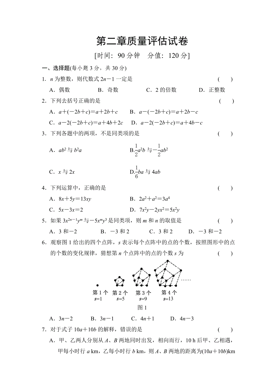 第二章质量评估试卷_第1页