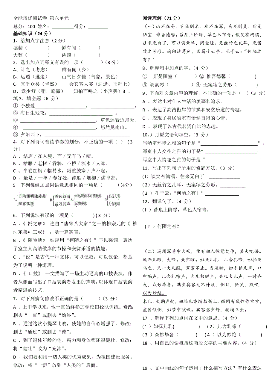 全能培优测试卷第六单元_第1页