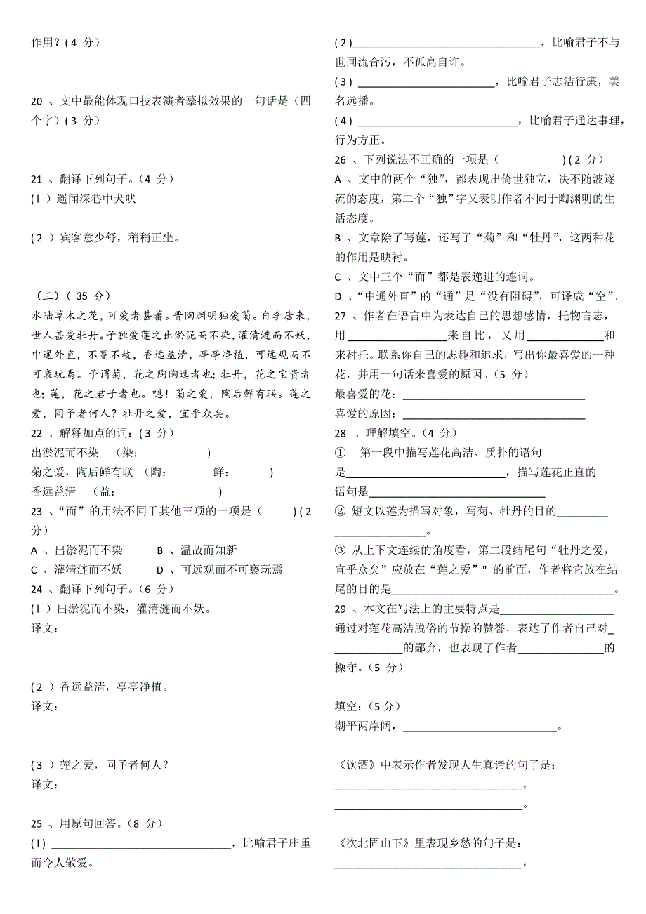 全能培优测试卷第六单元_第2页