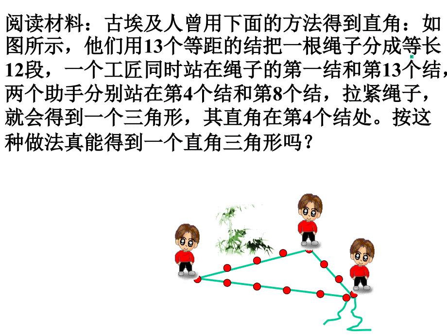 12能得到直角三角形吗用_第2页