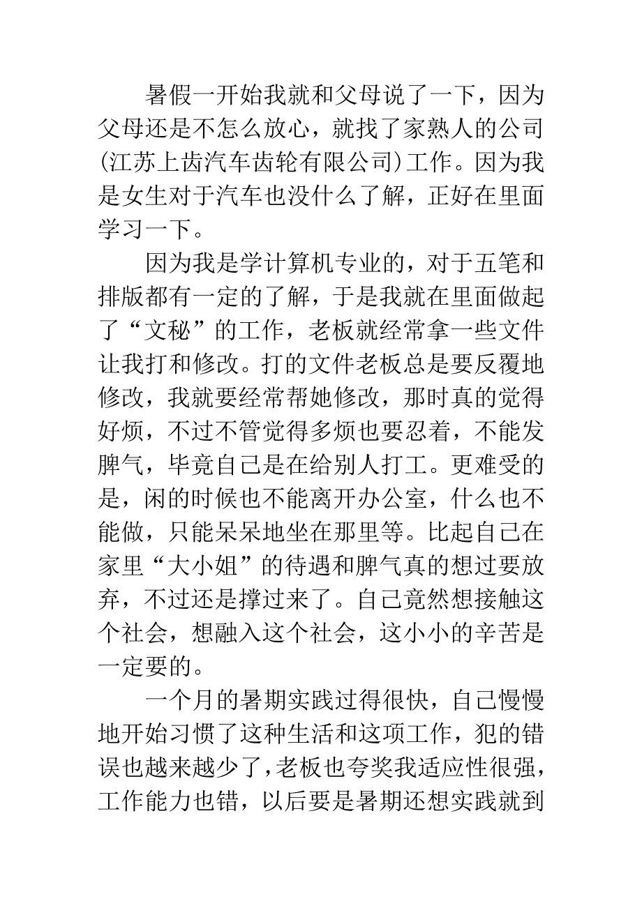 20XX年大学生打工暑期社会实践报告.docx_第2页