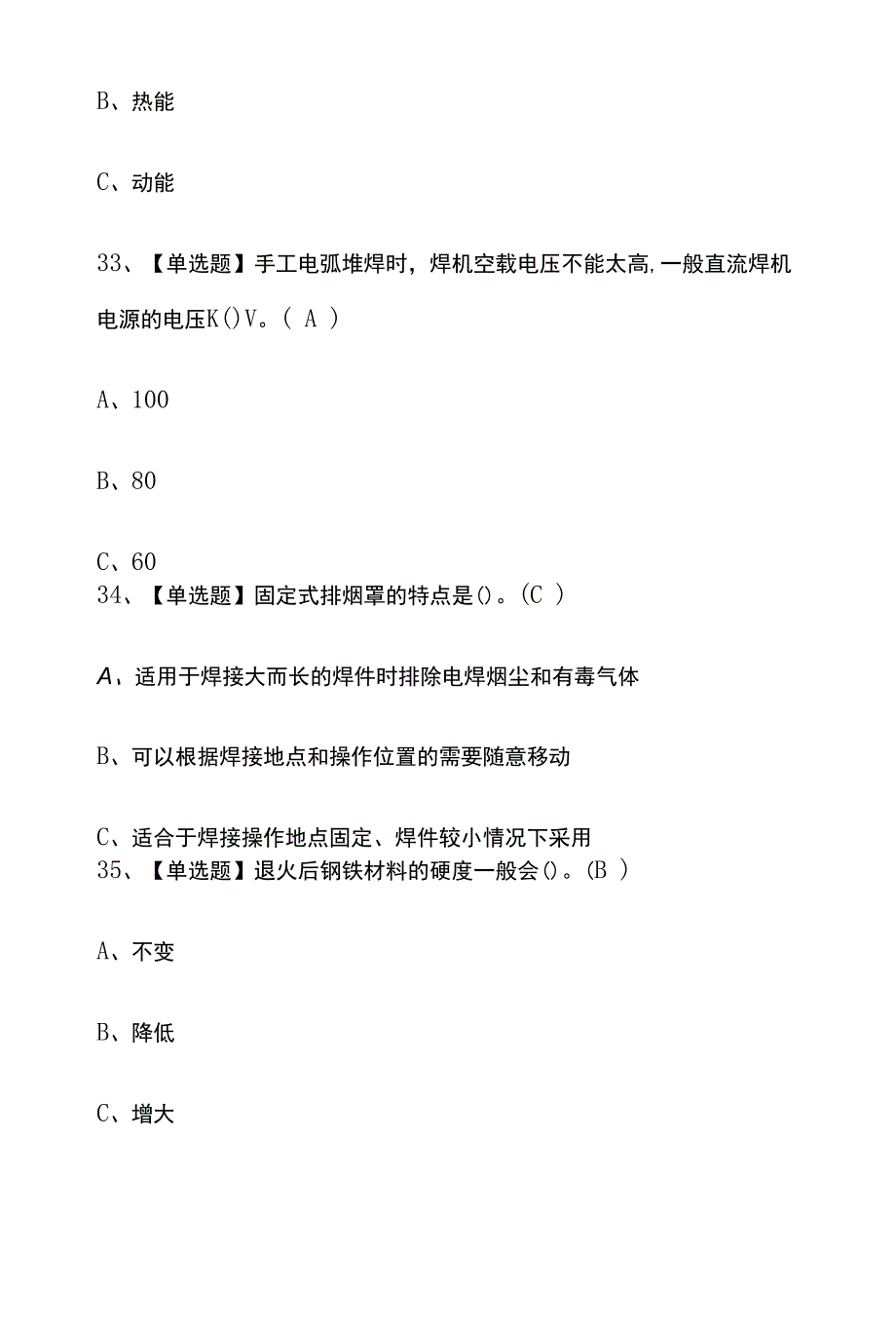 2022年熔化焊接与热切割模拟考试百题库.必考点_第2页