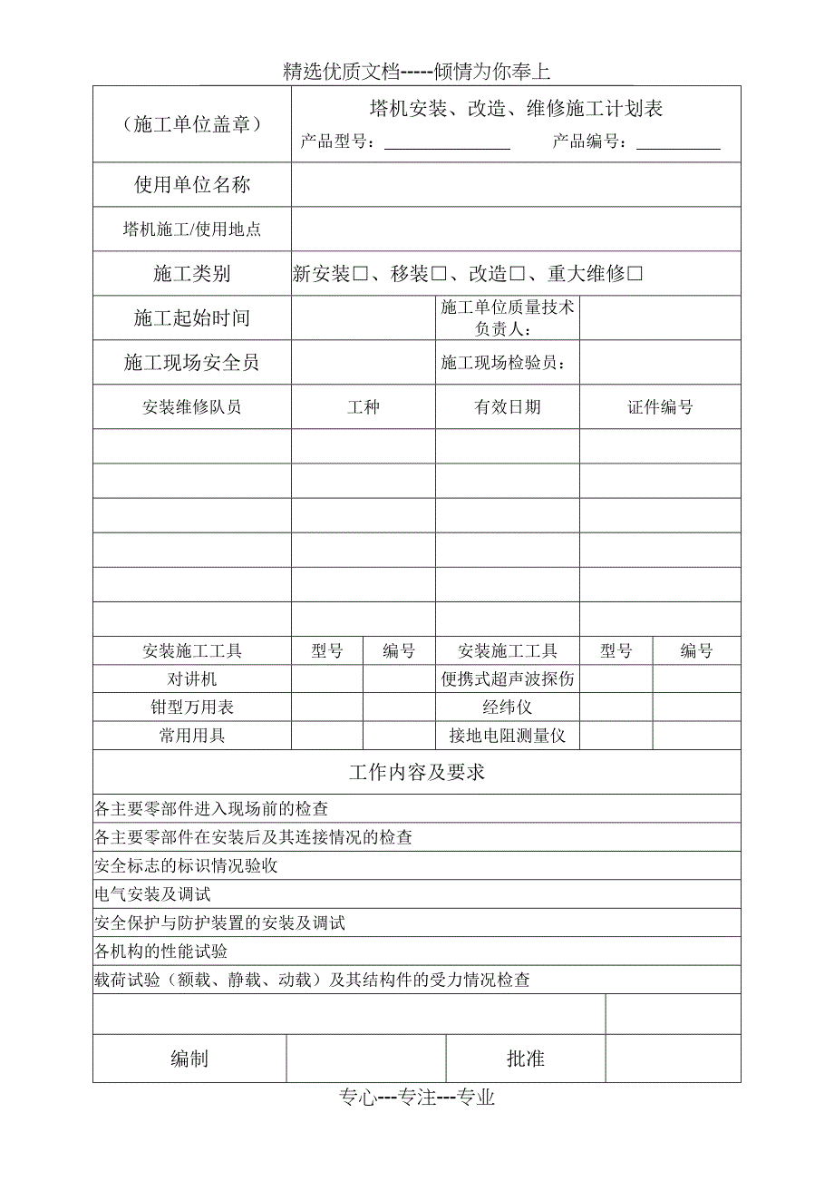 塔式起重机安装改造维修工作见证(标准版)_第2页