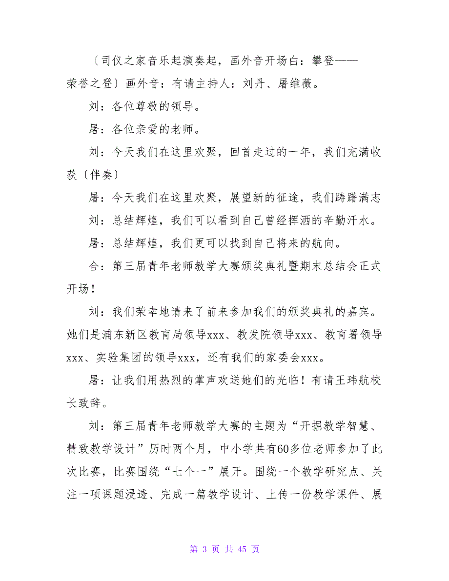 活动颁奖典礼开幕式主持词.doc_第3页