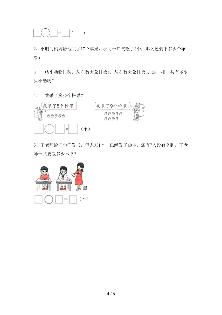 2021年部编人教版一年级数学上册加减混合运算同步练习(全套).doc_第4页